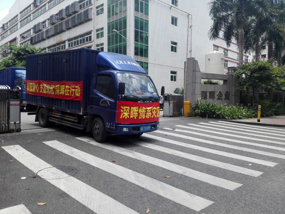 奉献爱心 支援灾区 新半岛官方网站_半岛(中国)在行动 奉献爱心 支援灾区 新半岛官方网站_半岛(中国)在行动