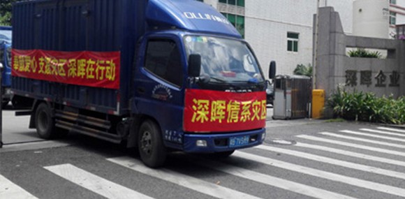 奉献爱心 支援灾区 新半岛官方网站_半岛（中国）在行动